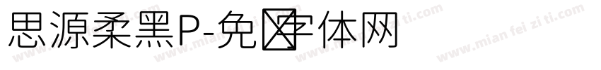 思源柔黑P字体转换