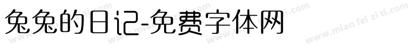 兔兔的日记字体转换