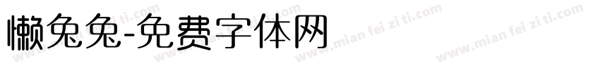 懒兔兔字体转换
