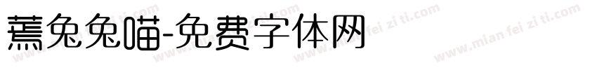 蔫兔兔喵字体转换