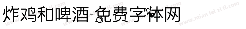 炸鸡和啤酒字体转换