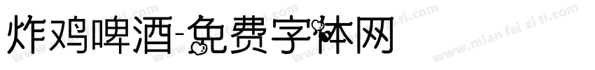 炸鸡啤酒字体转换