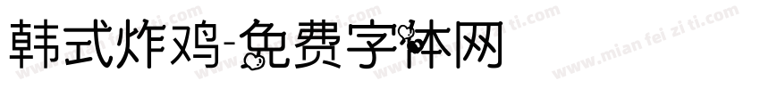 韩式炸鸡字体转换