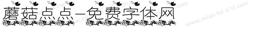 蘑菇点点字体转换