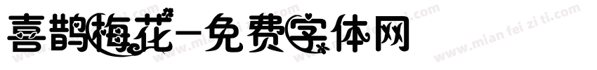 喜鹊梅花字体转换