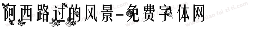 阿西路过的风景字体转换