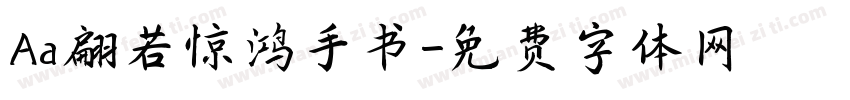 Aa翩若惊鸿手书字体转换