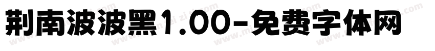 荆南波波黑1.00字体转换