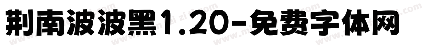 荆南波波黑1.20字体转换