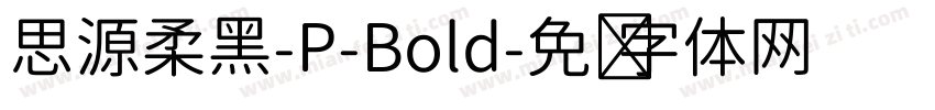 思源柔黑-P-Bold字体转换