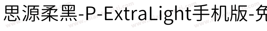 思源柔黑-P-ExtraLight手机版字体转换