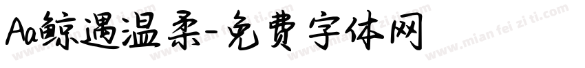 Aa鲸遇温柔字体转换