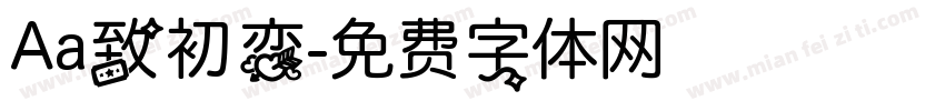 Aa致初恋字体转换