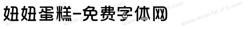 妞妞蛋糕字体转换