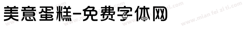 美意蛋糕字体转换