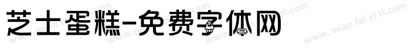 芝士蛋糕字体转换
