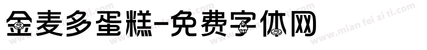 金麦多蛋糕字体转换