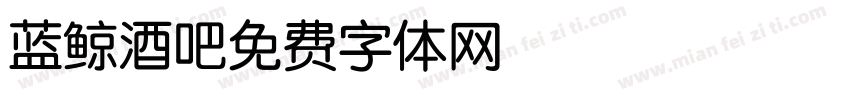 蓝鲸酒吧字体转换