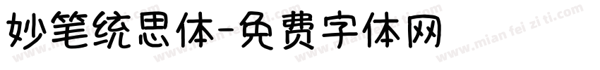 妙笔统思体字体转换