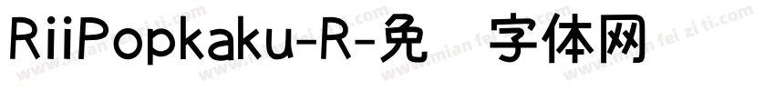 RiiPopkaku-R字体转换