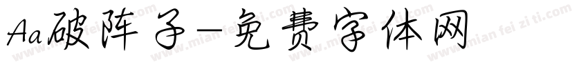 Aa破阵子字体转换