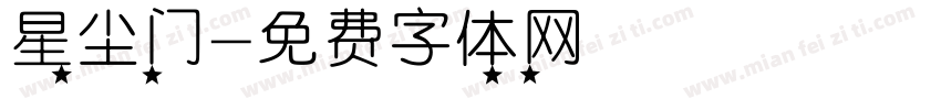 星尘门字体转换
