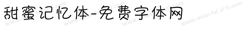 甜蜜记忆体字体转换