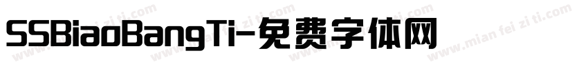 SSBiaoBangTi字体转换