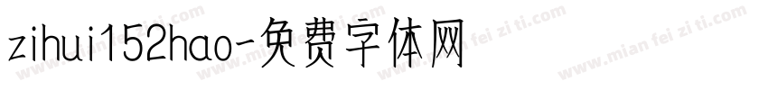 zihui152hao字体转换