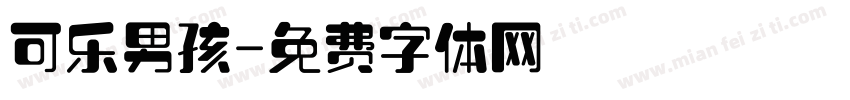 可乐男孩字体转换