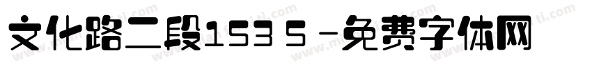 文化路二段153號5樓字体转换