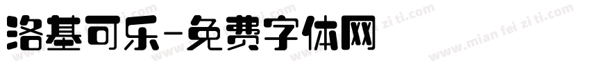 洛基可乐字体转换