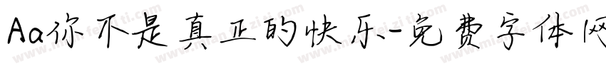 Aa你不是真正的快乐字体转换