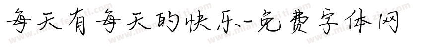 每天有每天的快乐字体转换