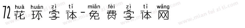 72花环字体字体转换