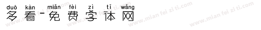 多看字体转换