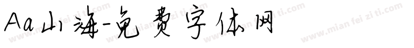 Aa山海字体转换