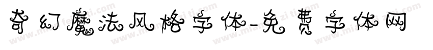 奇幻魔法风格字体字体转换