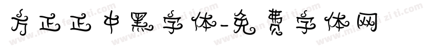 方正正中黑字体字体转换
