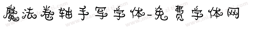 魔法卷轴手写字体字体转换