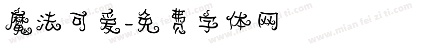 魔法可爱字体转换