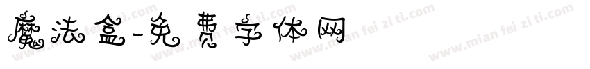 魔法盒字体转换