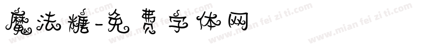 魔法糖字体转换