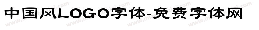 中国风LOGO字体字体转换