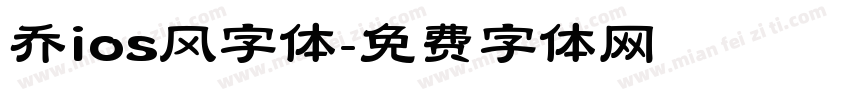 乔ios风字体字体转换