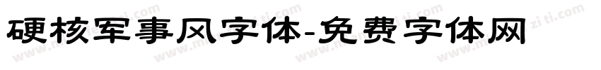 硬核军事风字体字体转换