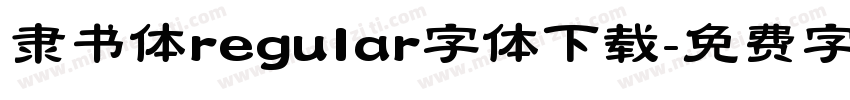 隶书体regular字体下载字体转换