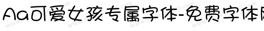 Aa可爱女孩专属字体字体转换