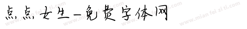 点点女生字体转换