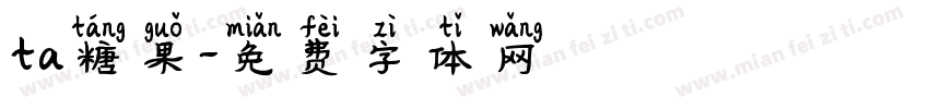 ta糖果字体转换